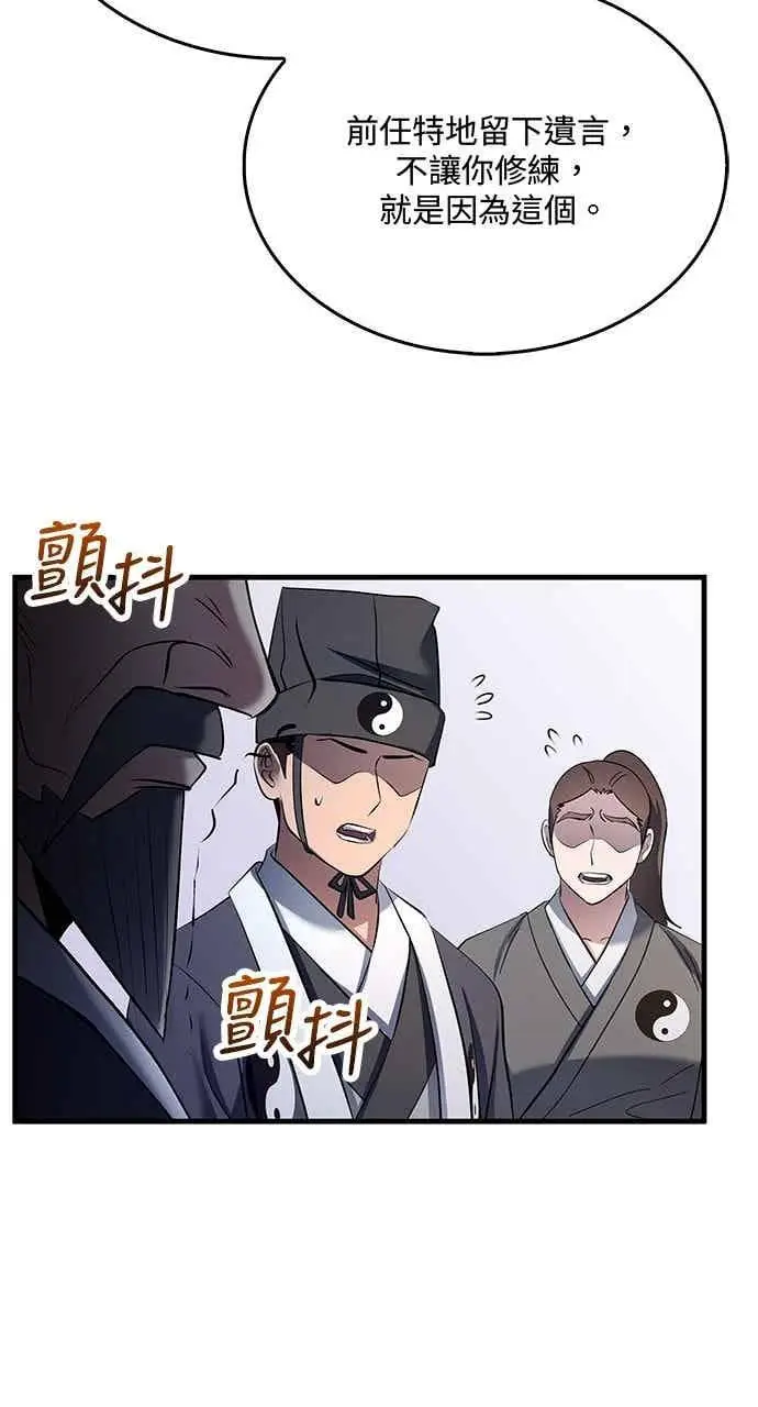 漫画《转世武林当大夫》第165话第30张图
