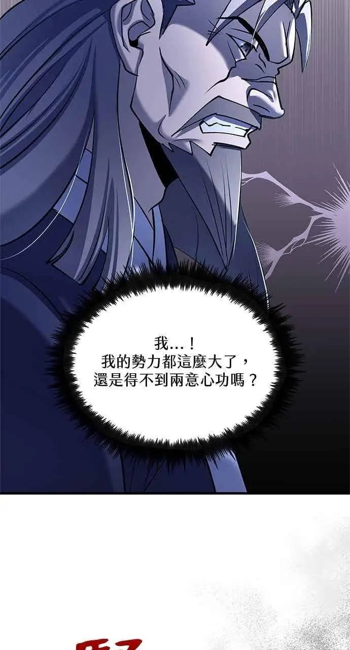 漫画《转世武林当大夫》第165话第32张图