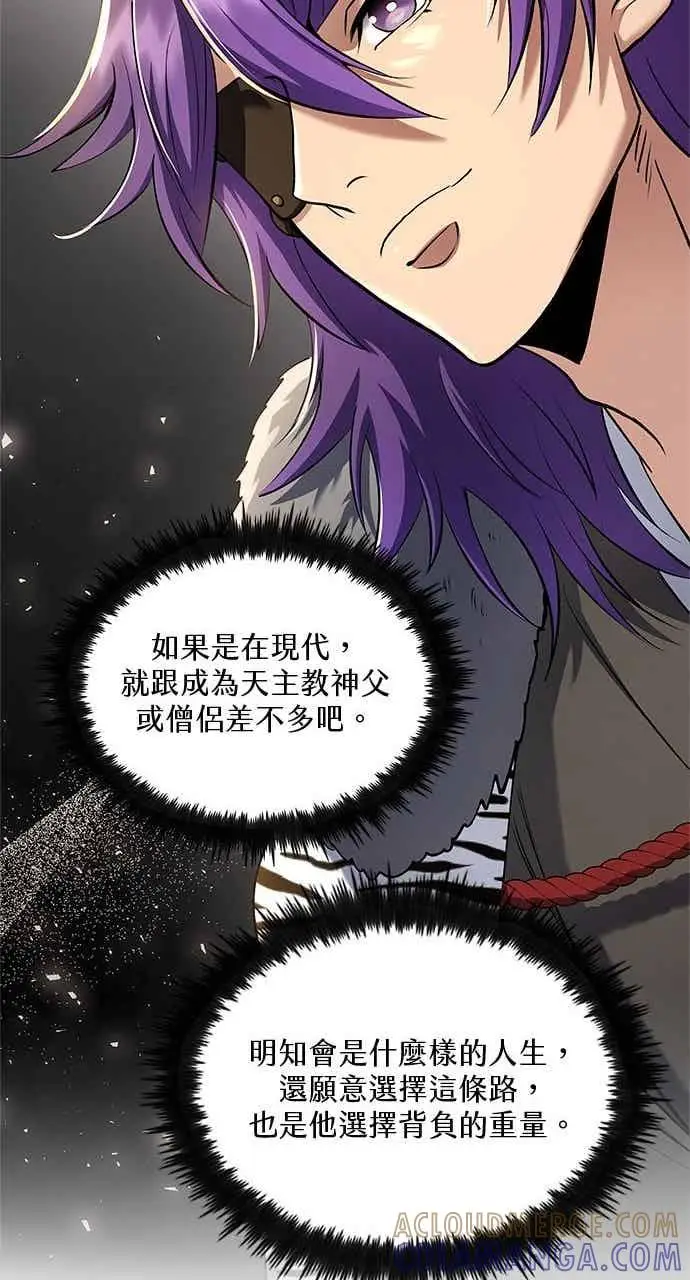 漫画《转世武林当大夫》第165话第70张图