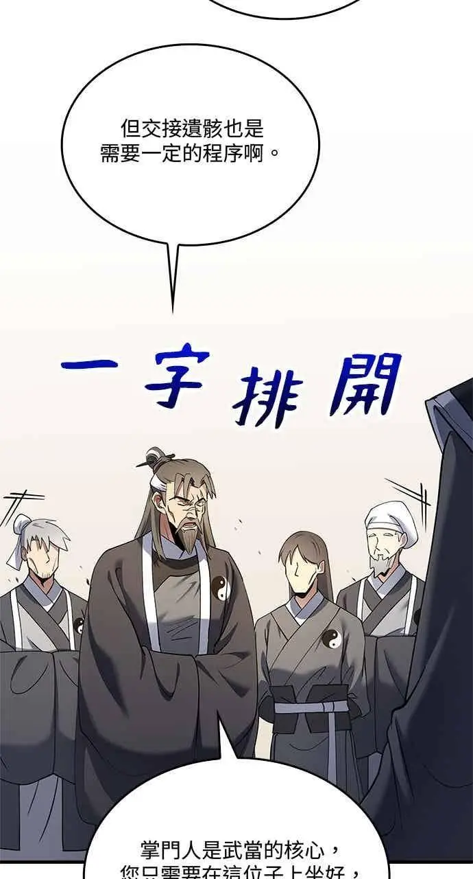 漫画《转世武林当大夫》第165话第9张图