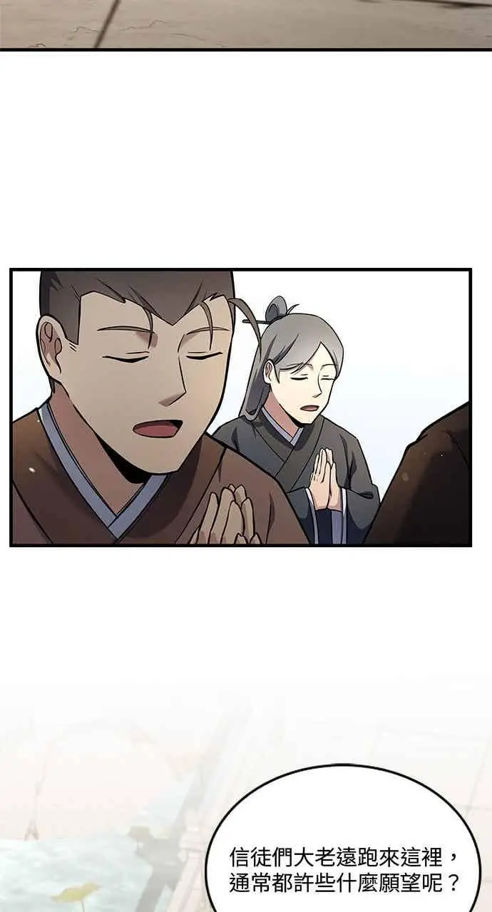漫画《转世武林当大夫》第166话第23张图