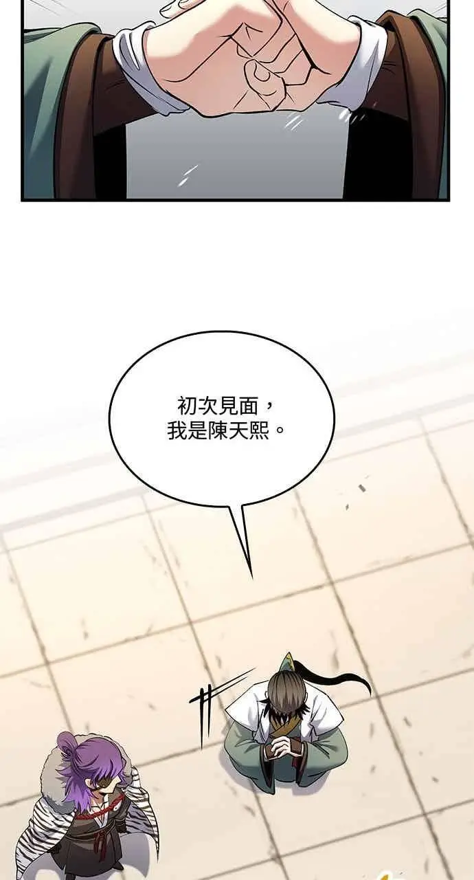 漫画《转世武林当大夫》第166话第47张图