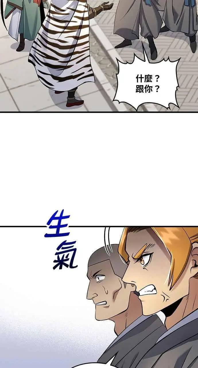 漫画《转世武林当大夫》第166话第59张图