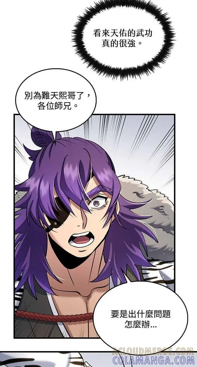 漫画《转世武林当大夫》第166话第61张图
