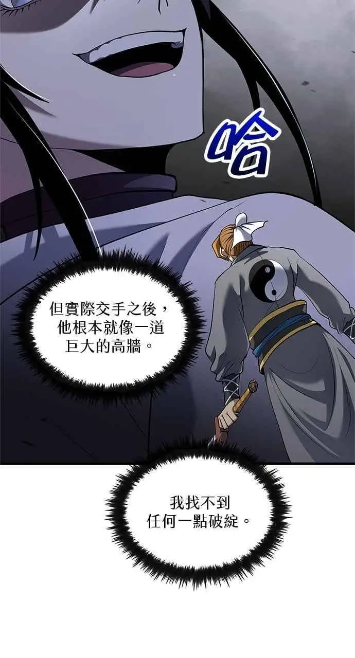 漫画《转世武林当大夫》第167话第84张图