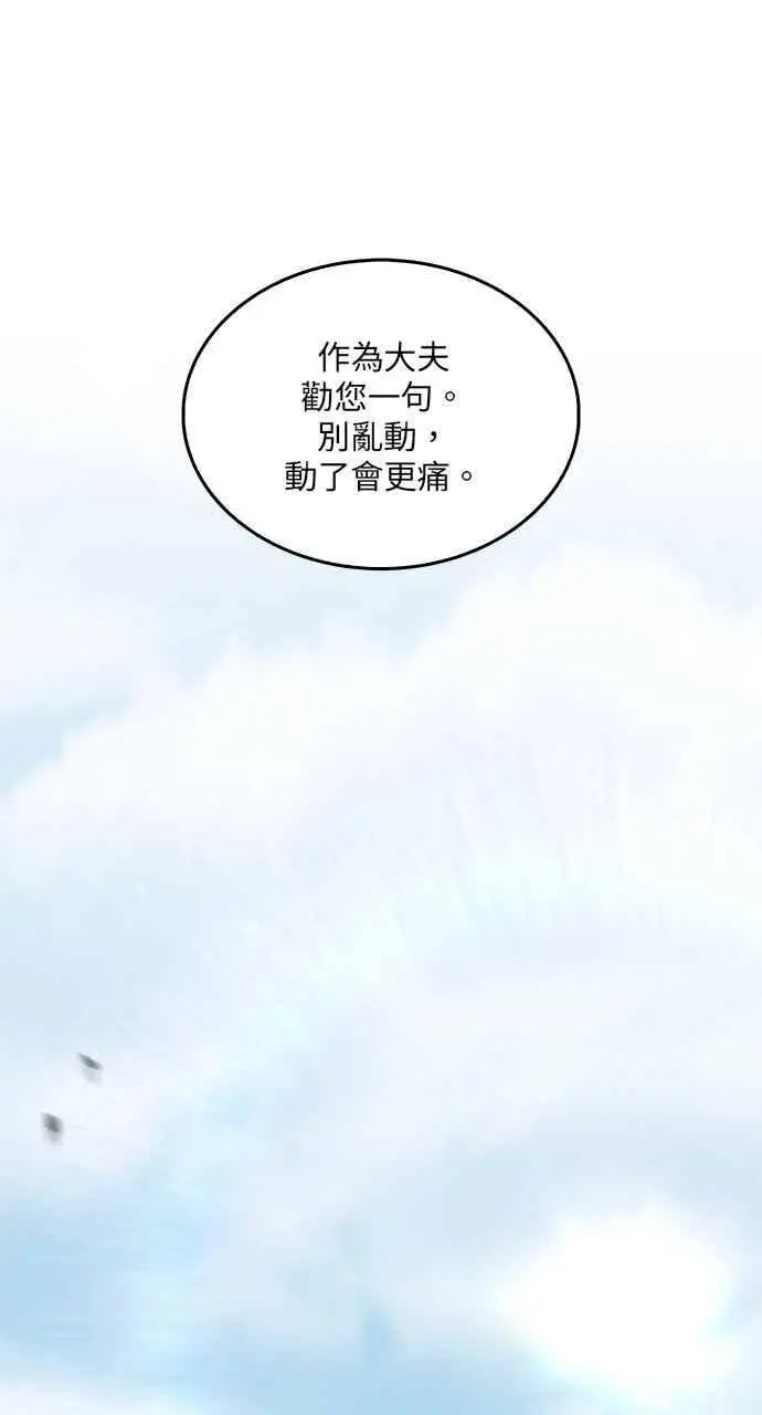 漫画《转世武林当大夫》第168话第54张图