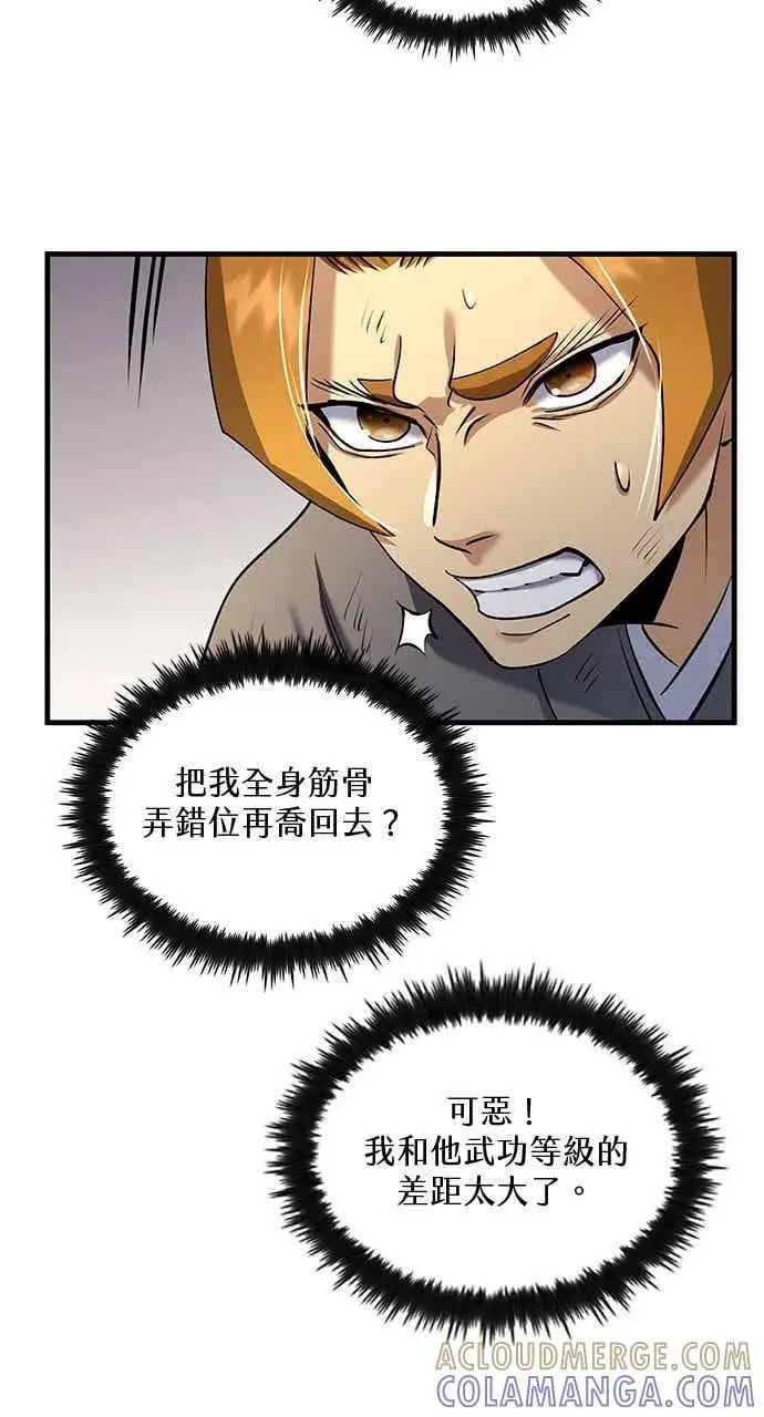 漫画《转世武林当大夫》第168话第64张图