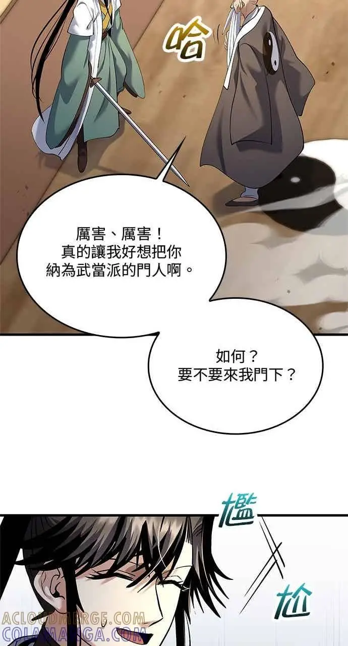 漫画《转世武林当大夫》第169话第58张图