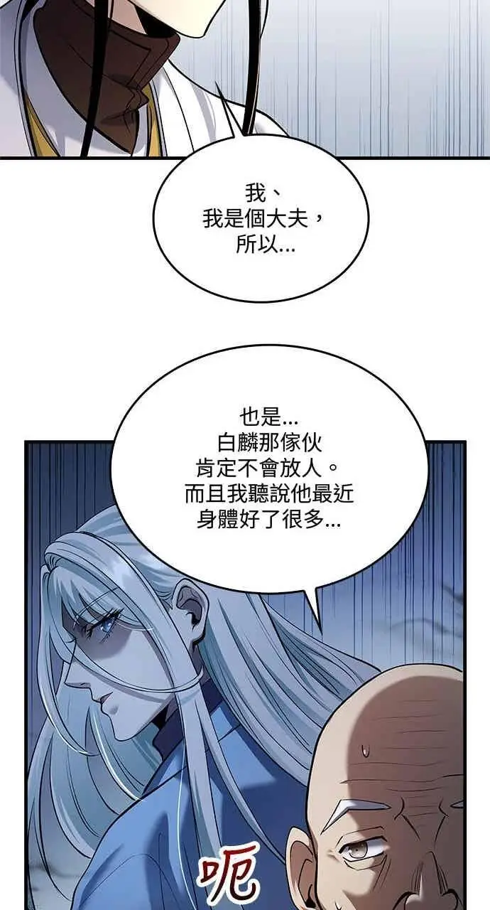 漫画《转世武林当大夫》第169话第59张图