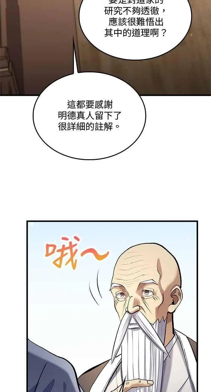 漫画《转世武林当大夫》第170话第2张图