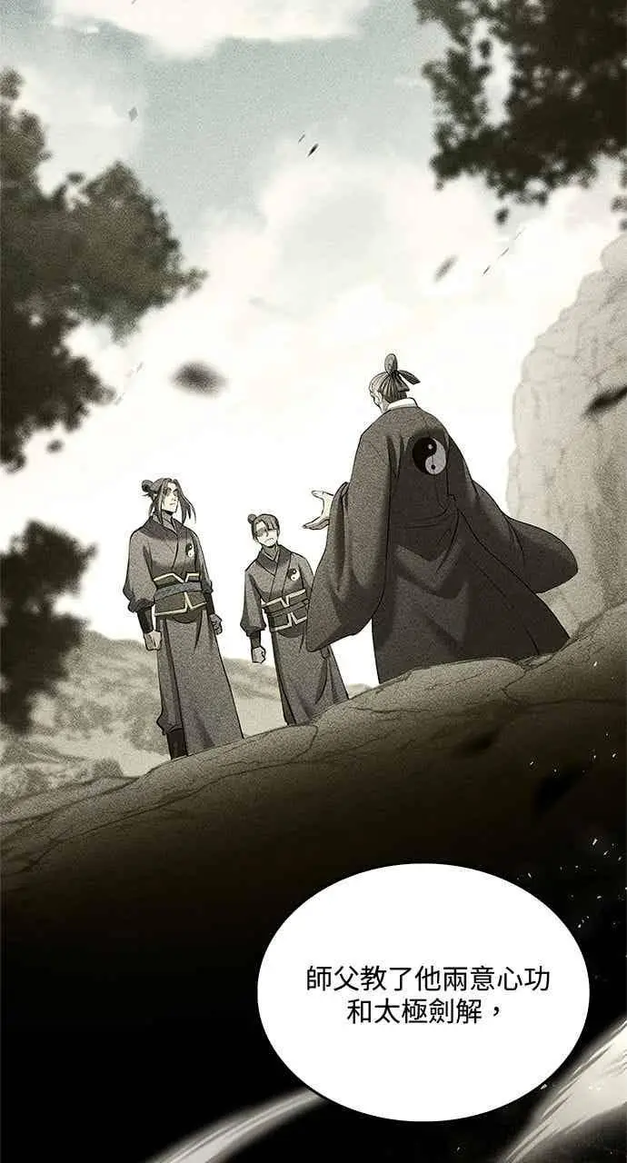 漫画《转世武林当大夫》第170话第6张图