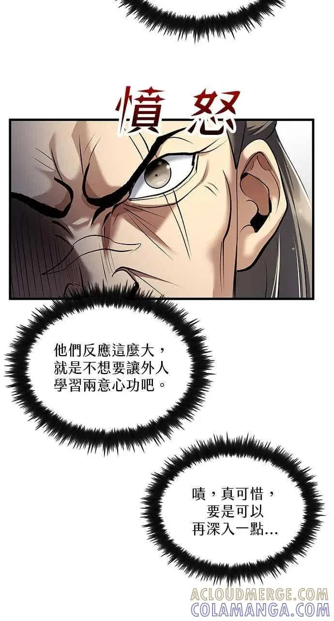 漫画《转世武林当大夫》第170话第61张图