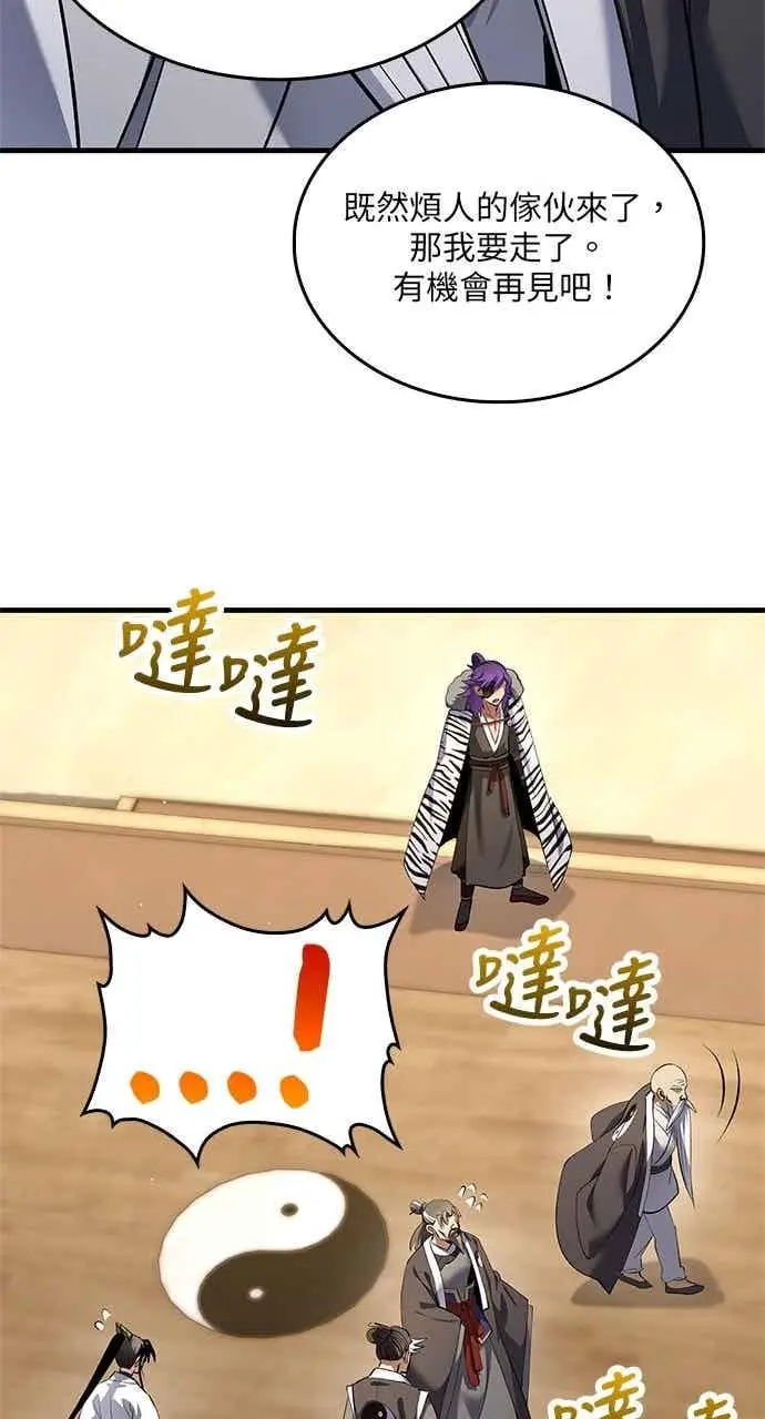 漫画《转世武林当大夫》第170话第63张图