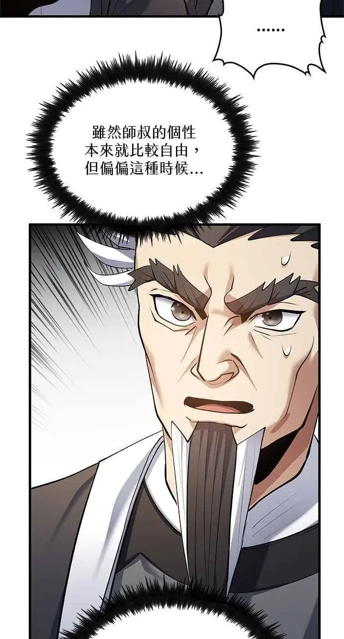 漫画《转世武林当大夫》第170话第65张图