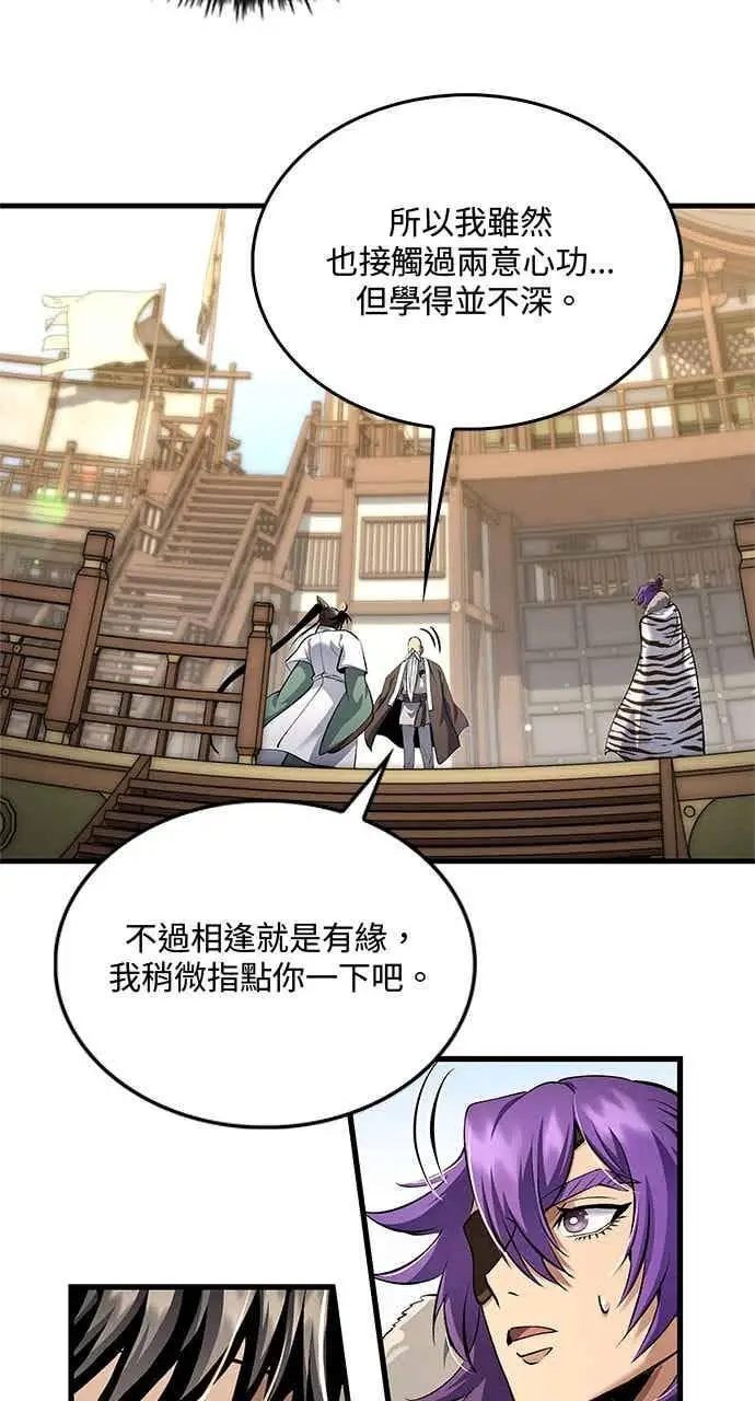 漫画《转世武林当大夫》第170话第9张图