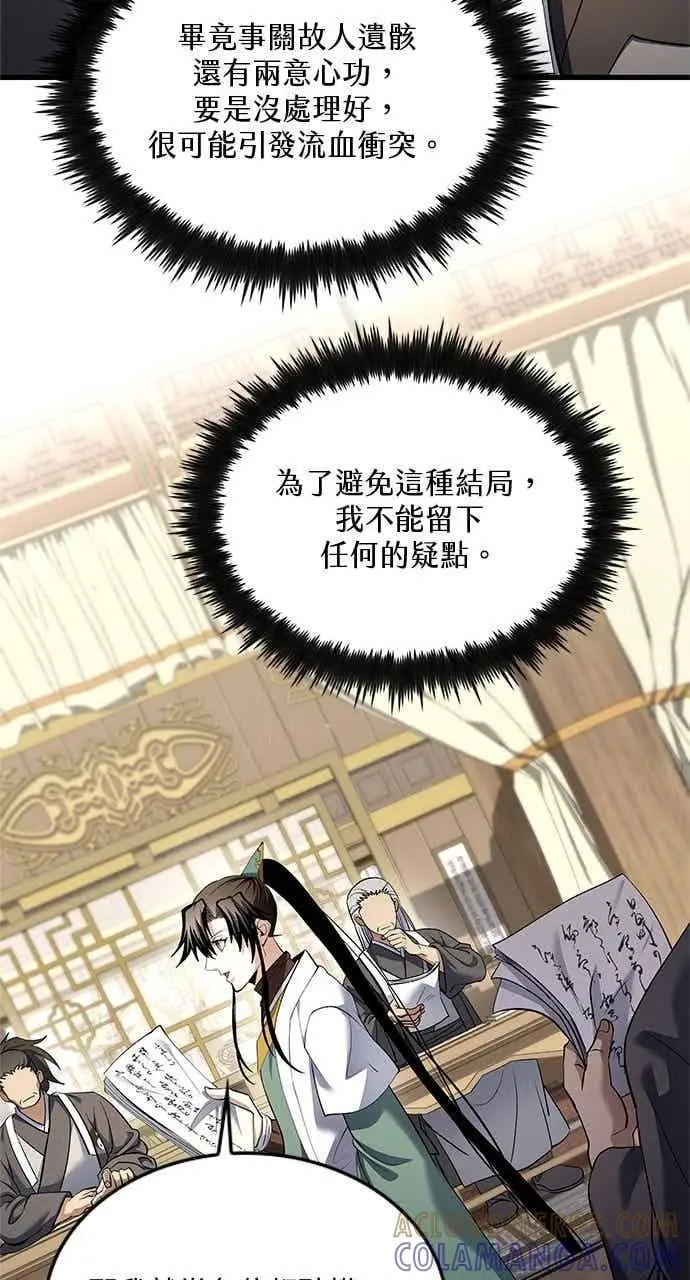 漫画《转世武林当大夫》第171话第13张图