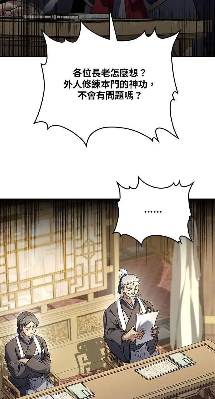 漫画《转世武林当大夫》第171话第30张图