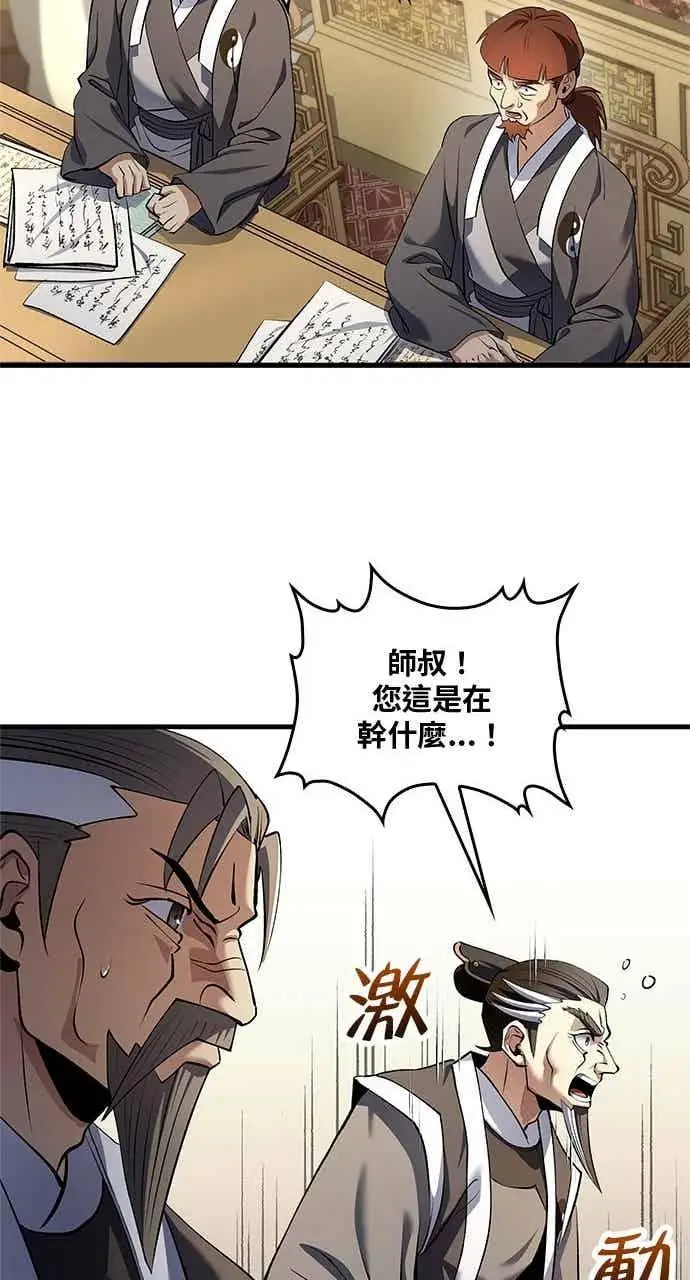 漫画《转世武林当大夫》第171话第53张图