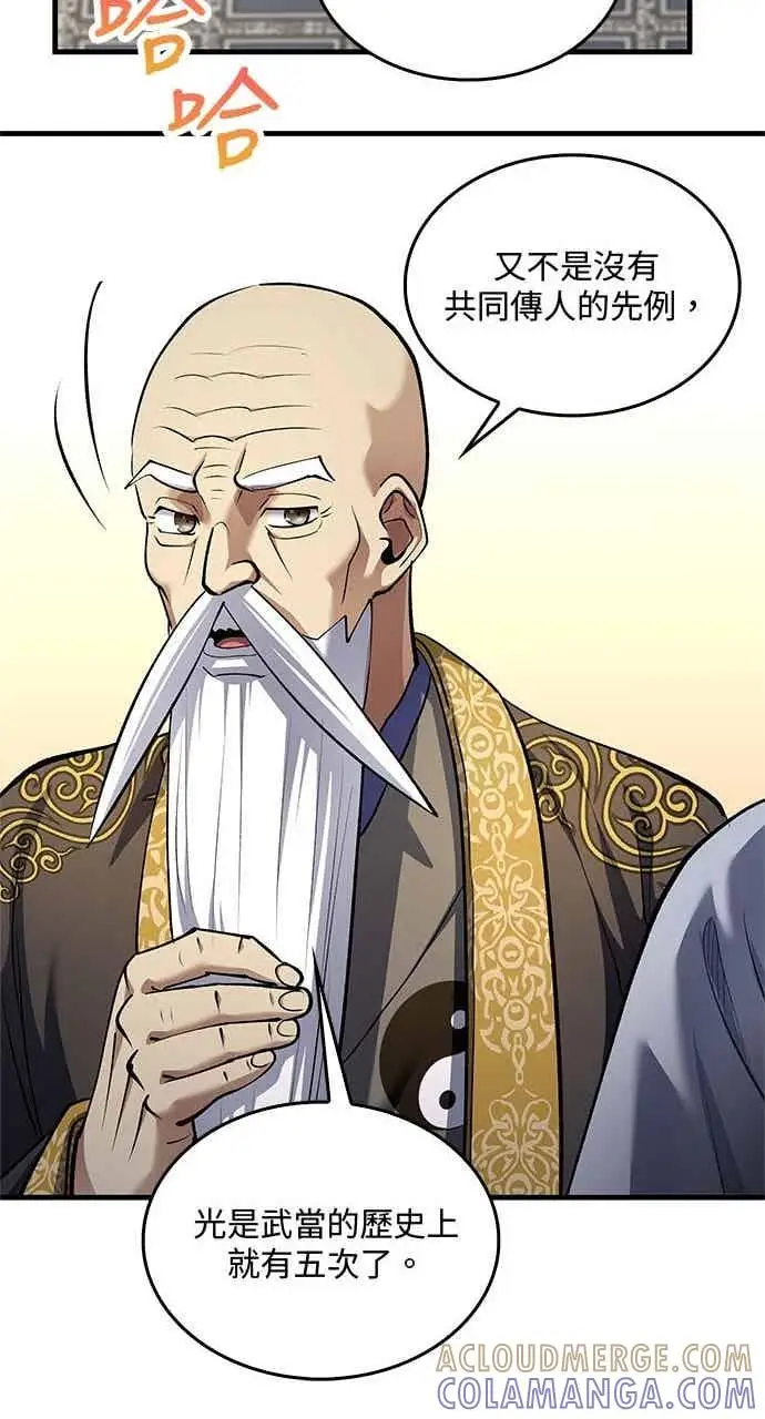 漫画《转世武林当大夫》第171话第55张图