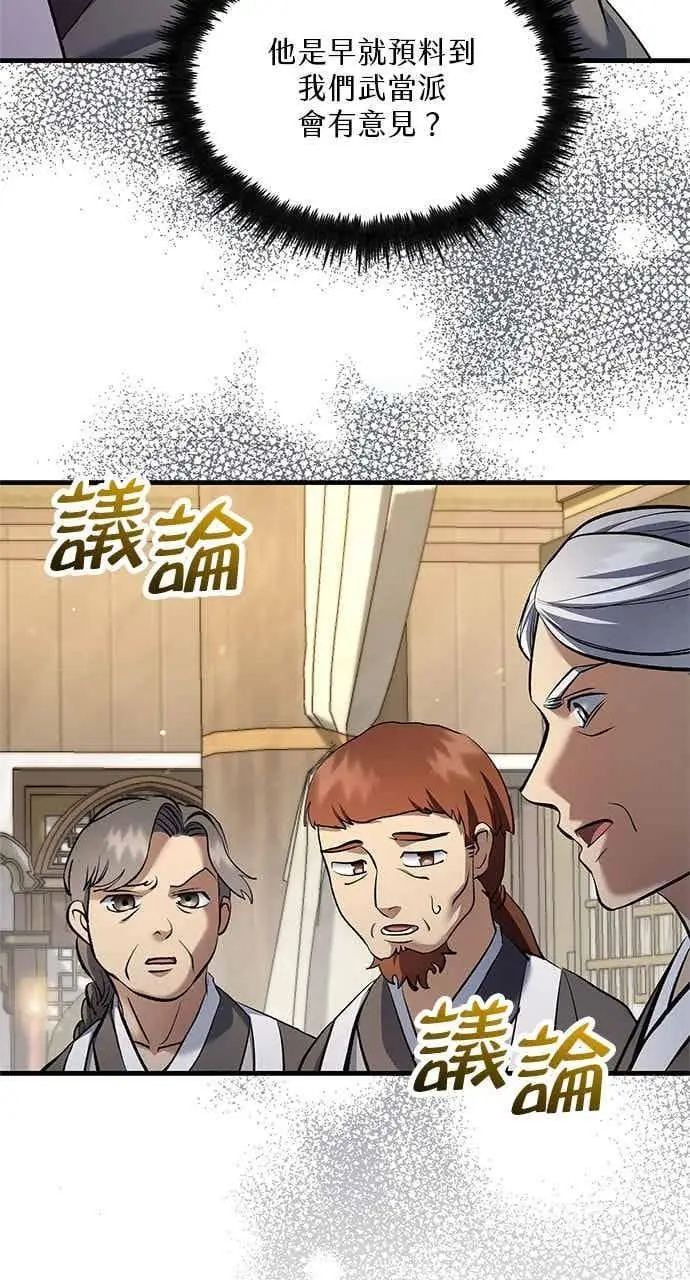 漫画《转世武林当大夫》第171话第9张图