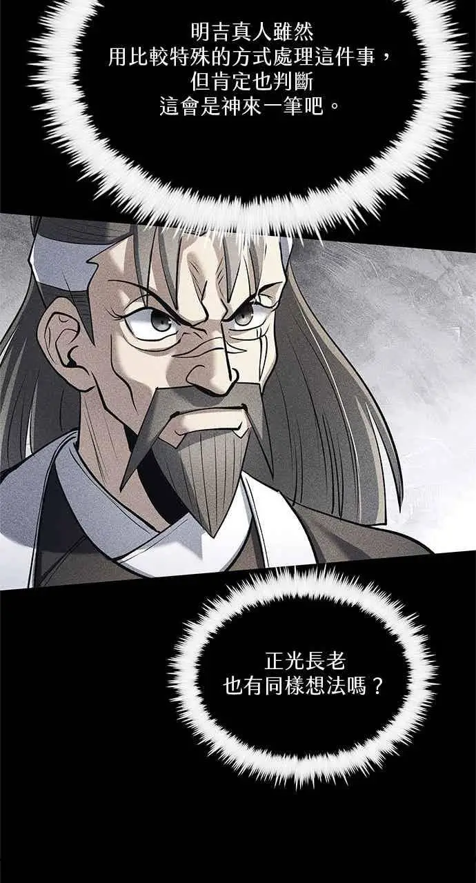 漫画《转世武林当大夫》第172话第20张图