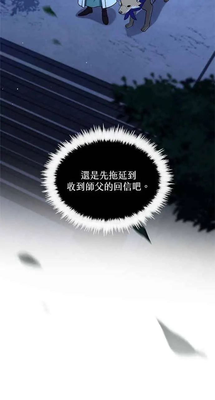 漫画《转世武林当大夫》第172话第33张图