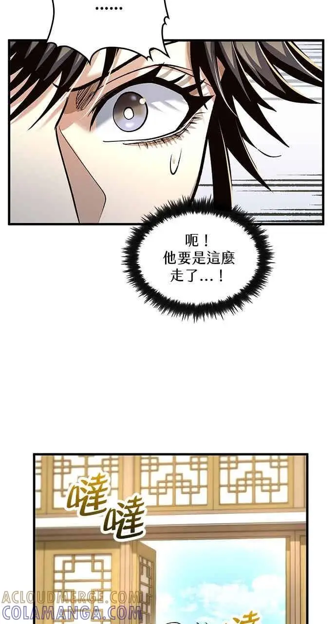 漫画《转世武林当大夫》第172话第4张图