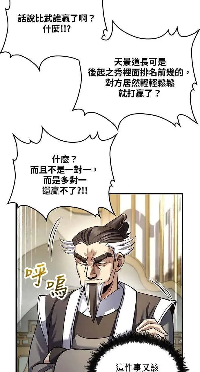 漫画《转世武林当大夫》第172话第6张图