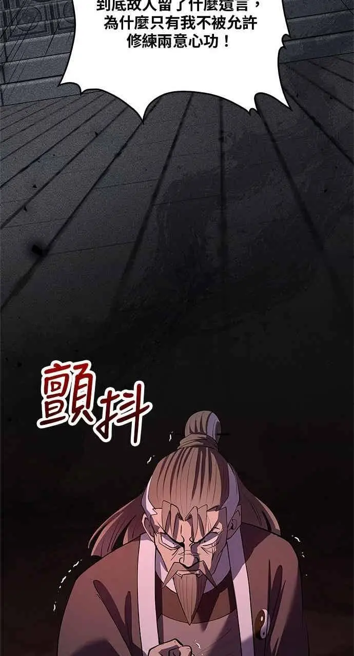 漫画《转世武林当大夫》第172话第60张图