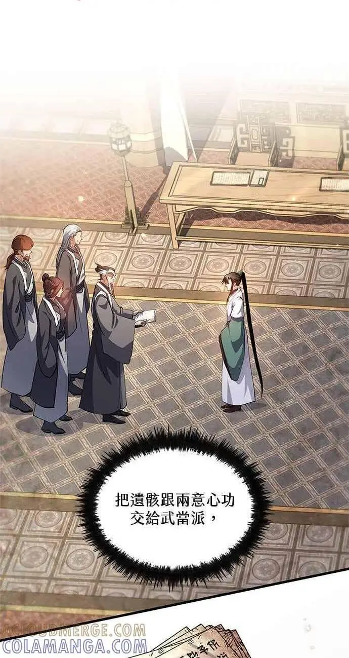 漫画《转世武林当大夫》第172话第83张图