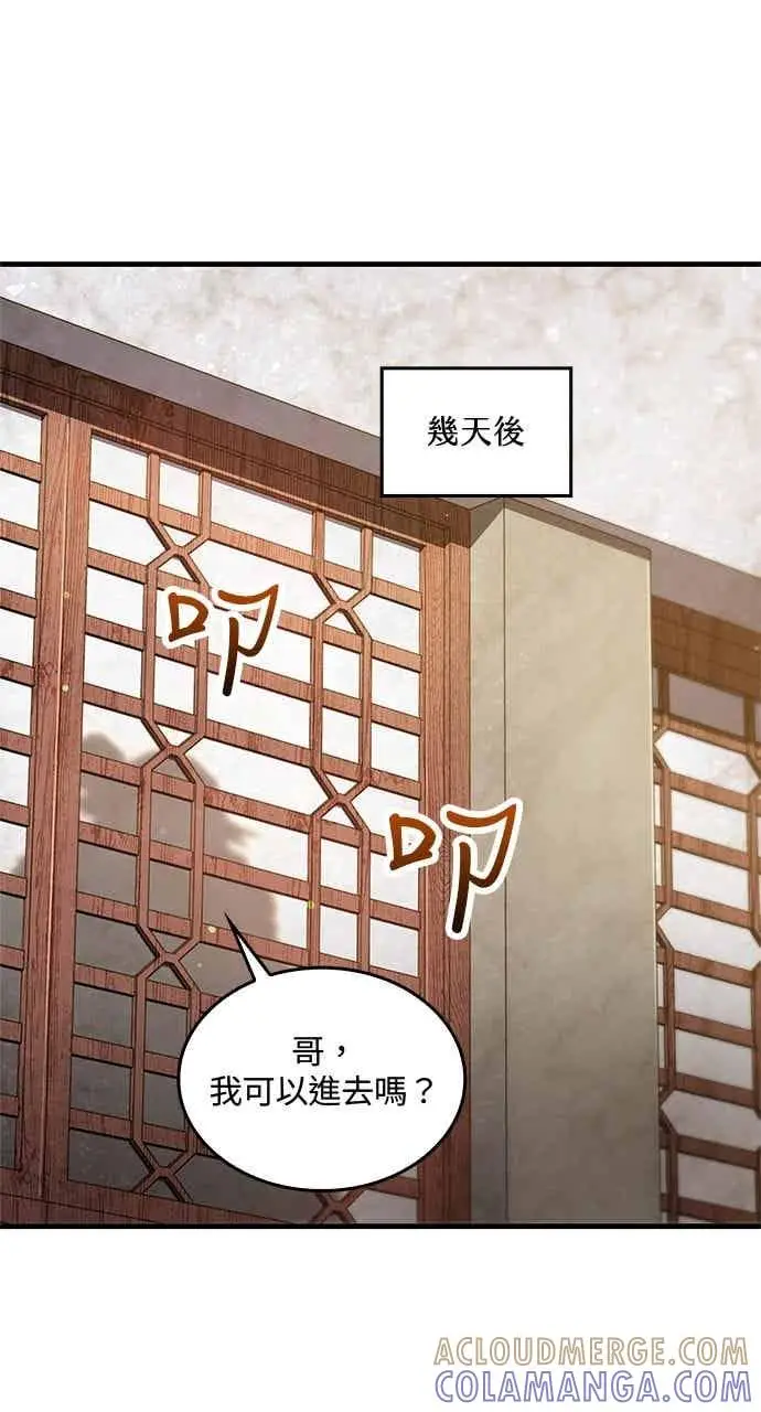 漫画《转世武林当大夫》第173话第13张图