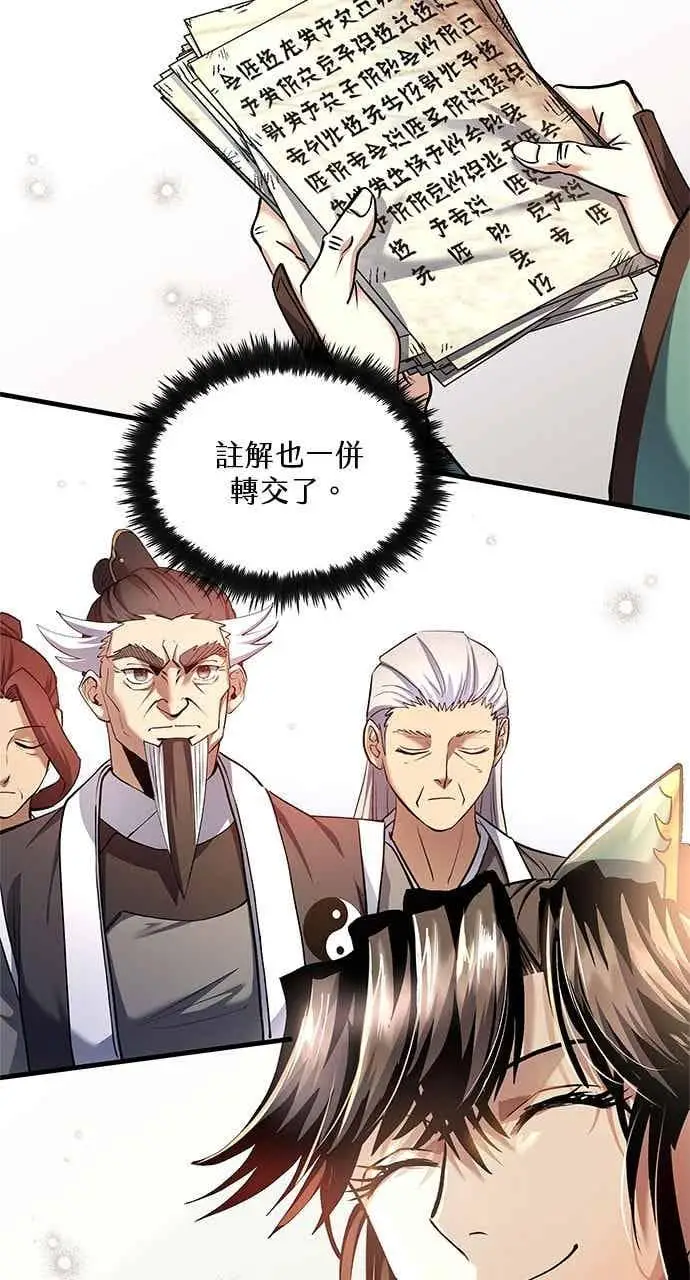 漫画《转世武林当大夫》第173话第2张图