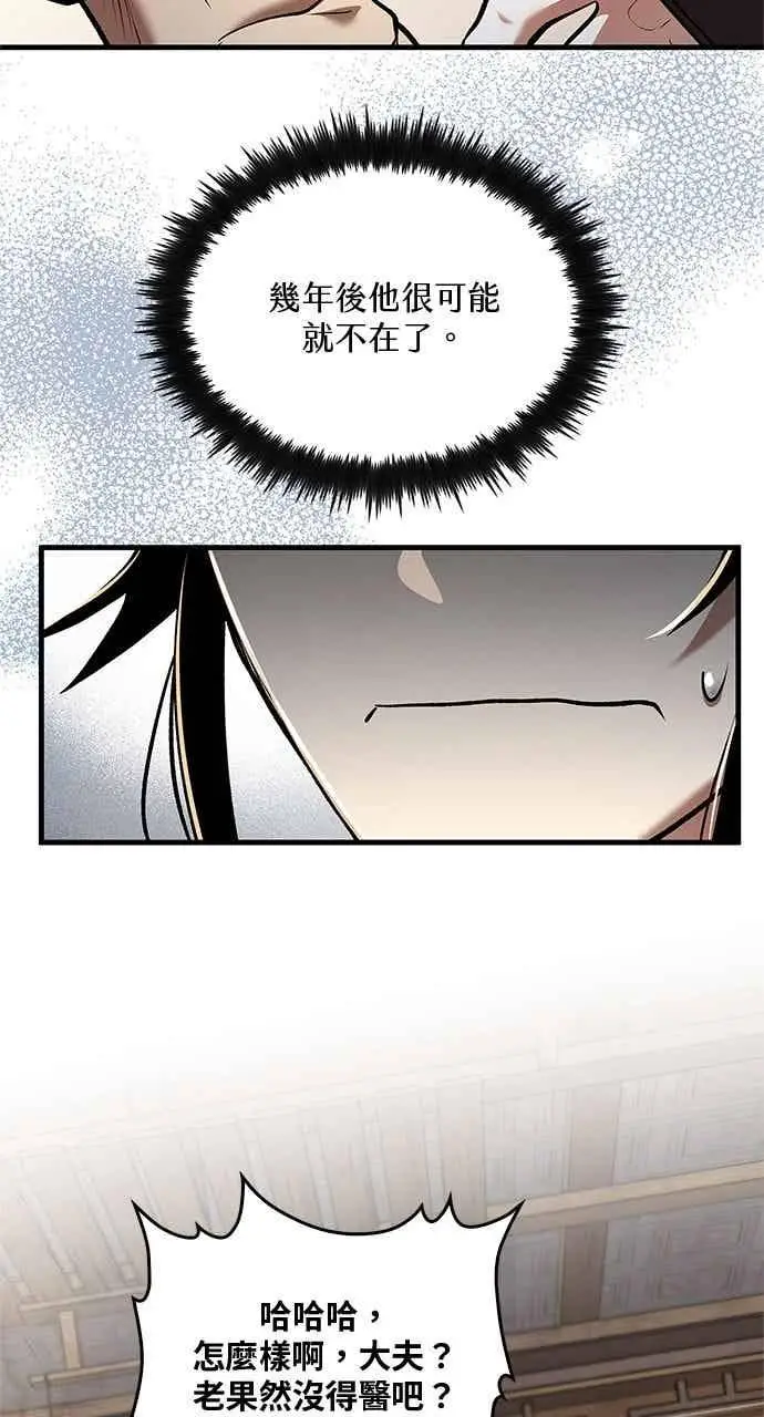 漫画《转世武林当大夫》第173话第69张图