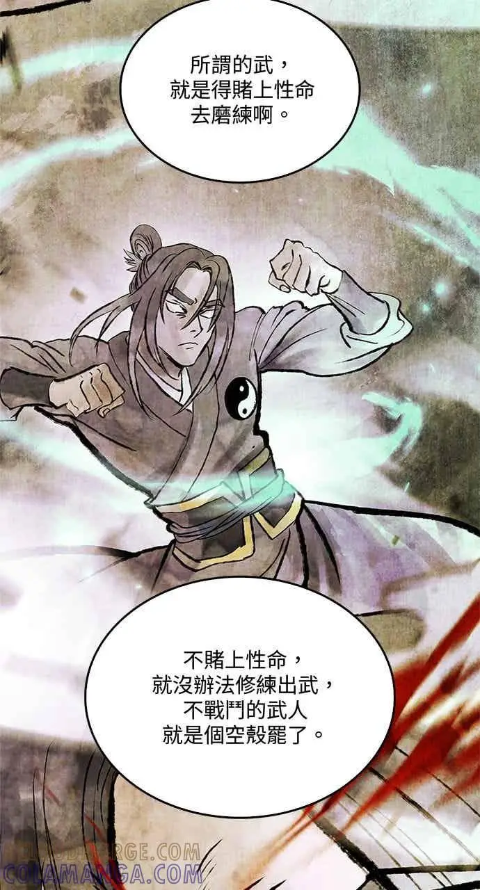 漫画《转世武林当大夫》第173话第73张图