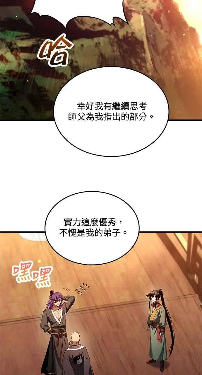 漫画《转世武林当大夫》第174话第82张图