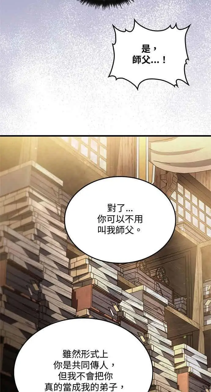 漫画《转世武林当大夫》第174话第9张图