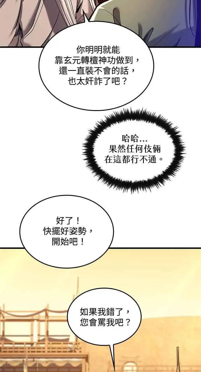 漫画《转世武林当大夫》第175话第6张图