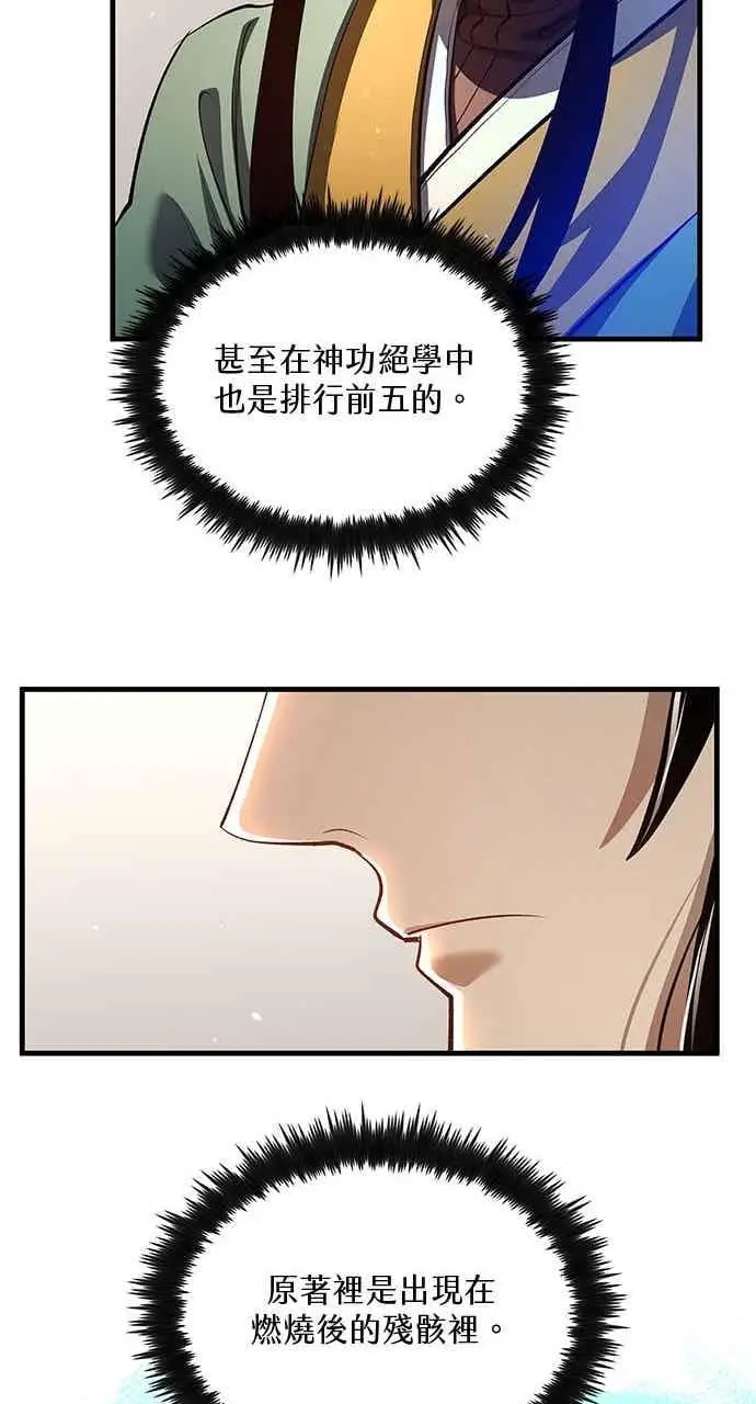 漫画《转世武林当大夫》第176话第32张图
