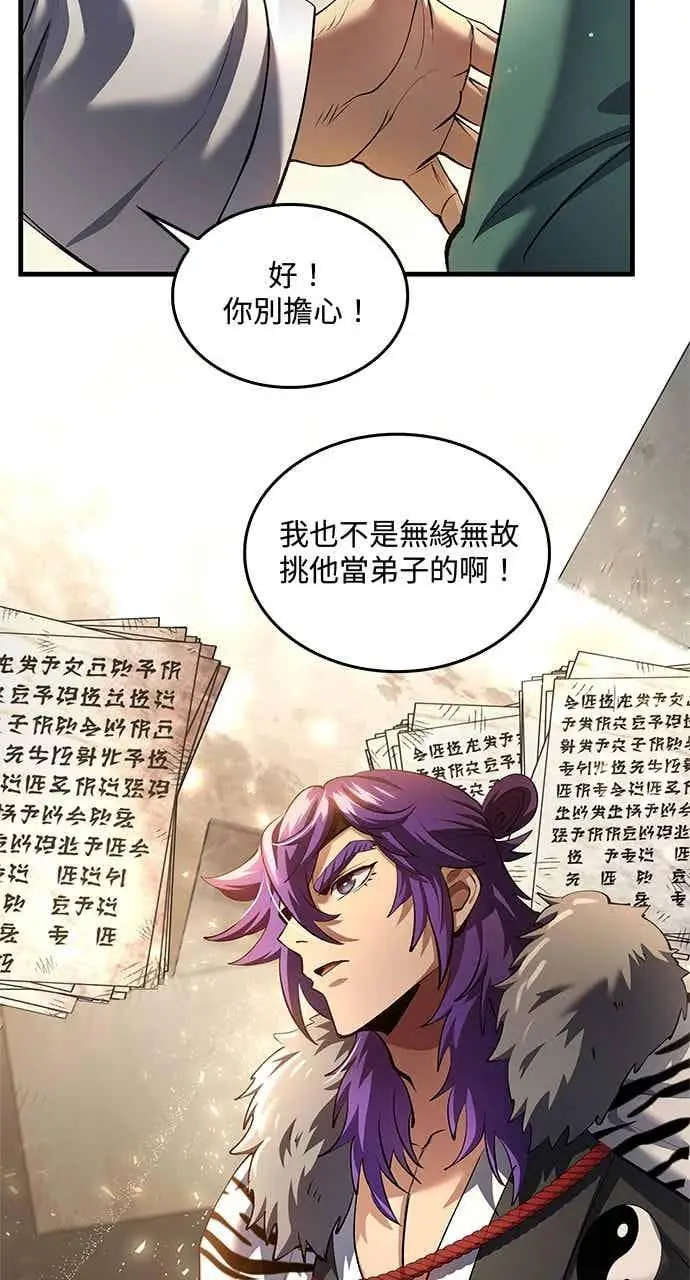漫画《转世武林当大夫》第178话第20张图