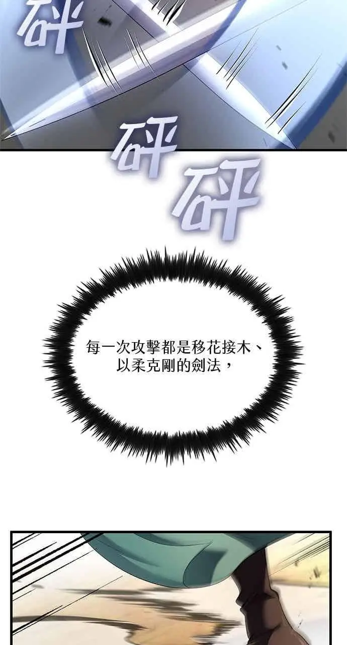 漫画《转世武林当大夫》第178话第44张图