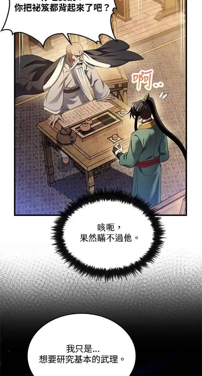 漫画《转世武林当大夫》第178话第6张图