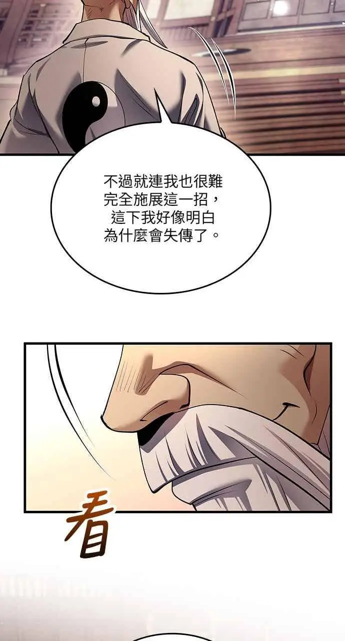 漫画《转世武林当大夫》第178话第65张图