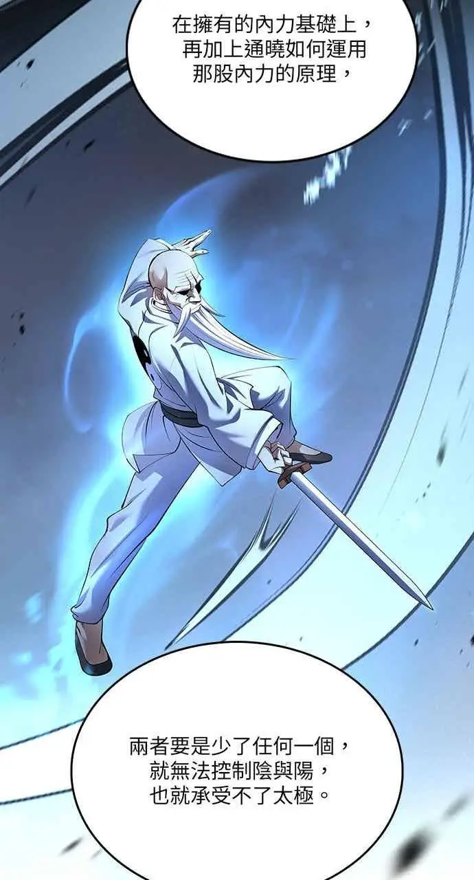 漫画《转世武林当大夫》第178话第71张图