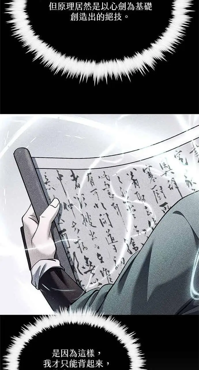 漫画《转世武林当大夫》第178话第80张图