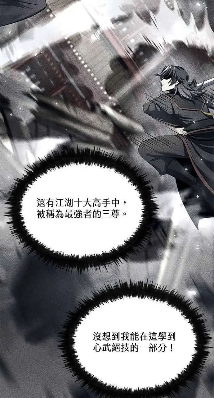 漫画《转世武林当大夫》第178话第83张图