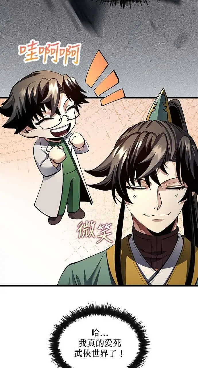 漫画《转世武林当大夫》第178话第84张图