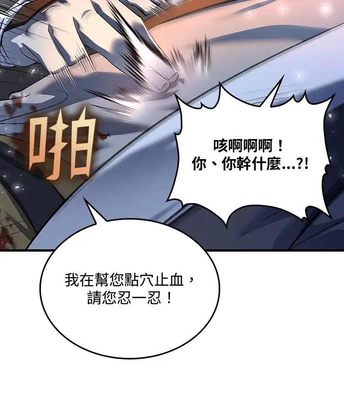 漫画《转世武林当大夫》第180话第92张图