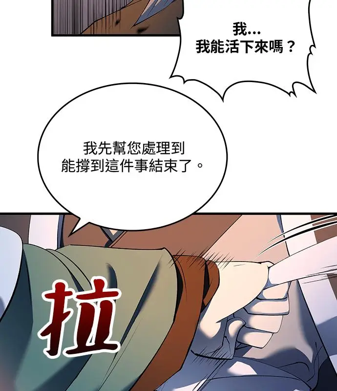 漫画《转世武林当大夫》第180话第96张图
