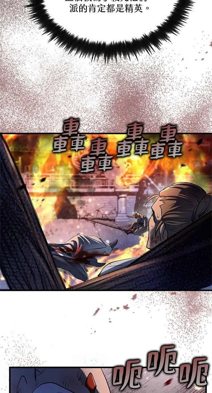 漫画《转世武林当大夫》第181话第30张图