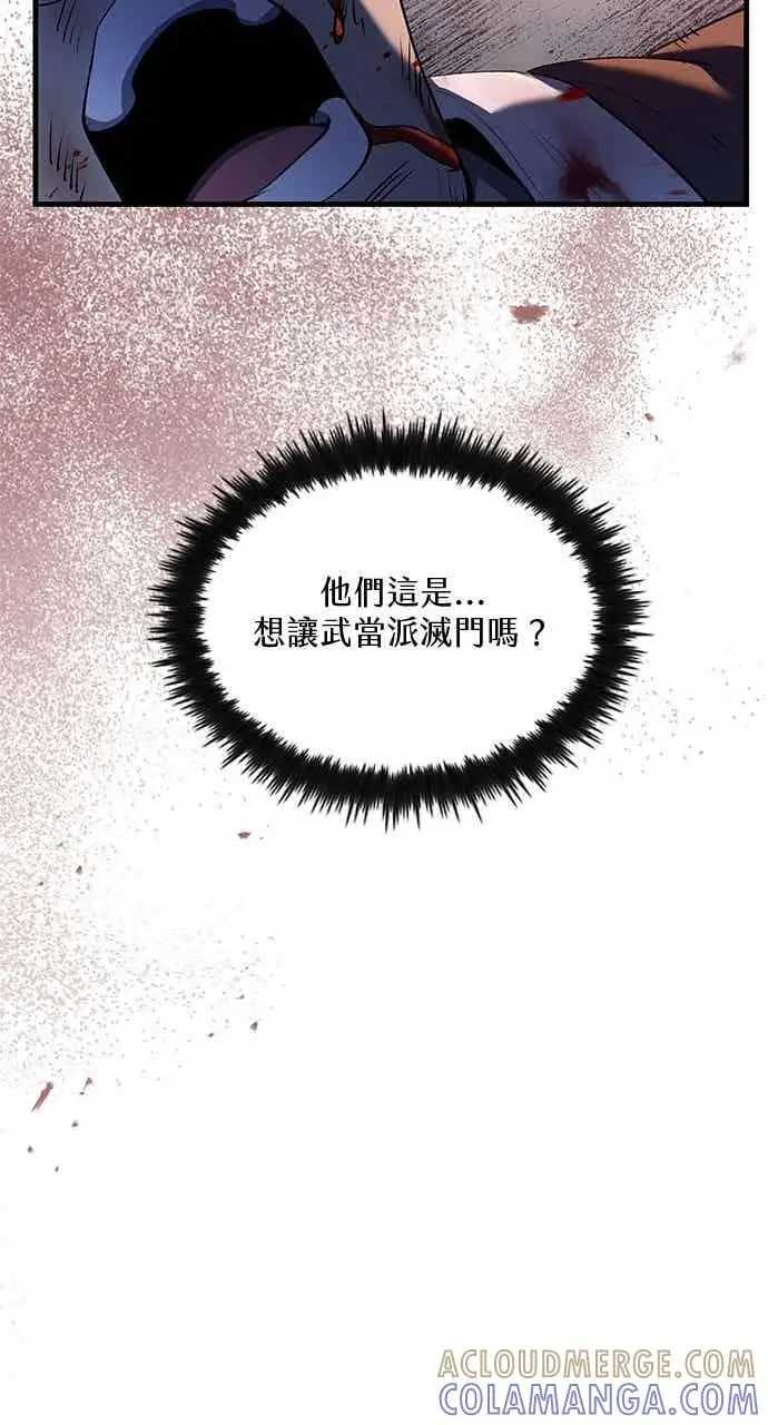 漫画《转世武林当大夫》第181话第31张图